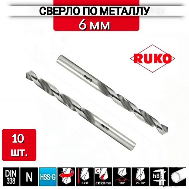 Сверло по металлу HSS-G DIN 338 (6х93х57 мм) Ruko 214060