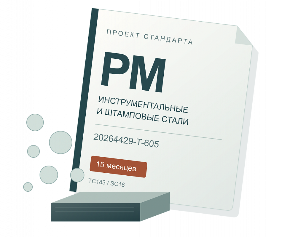 Китай готовит стандарт на порошковые инструментальные стали