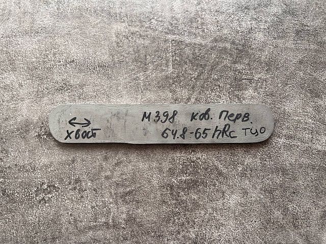 Кованная M398 190x34x4.1мм ТО и ковка Фролов